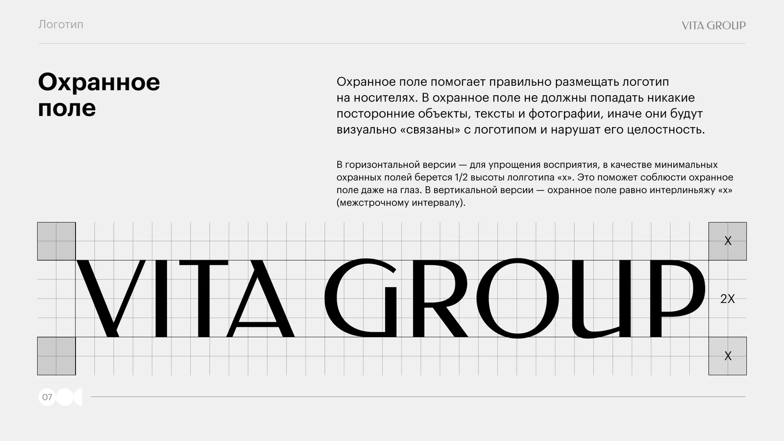 Logo clear space: half the x-height horizontally