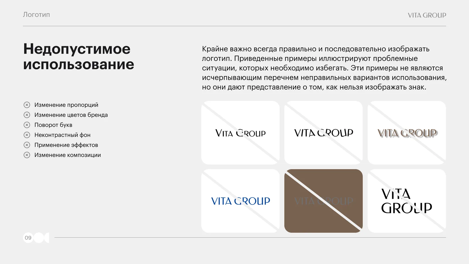 Incorrect logo use: distorted proportions, rotation, effects, low-contrast background