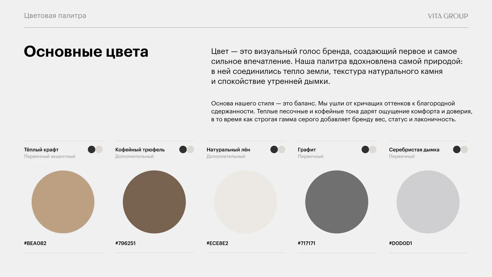 Primary colours: warm kraft, coffee truffle, natural linen, graphite, silver haze