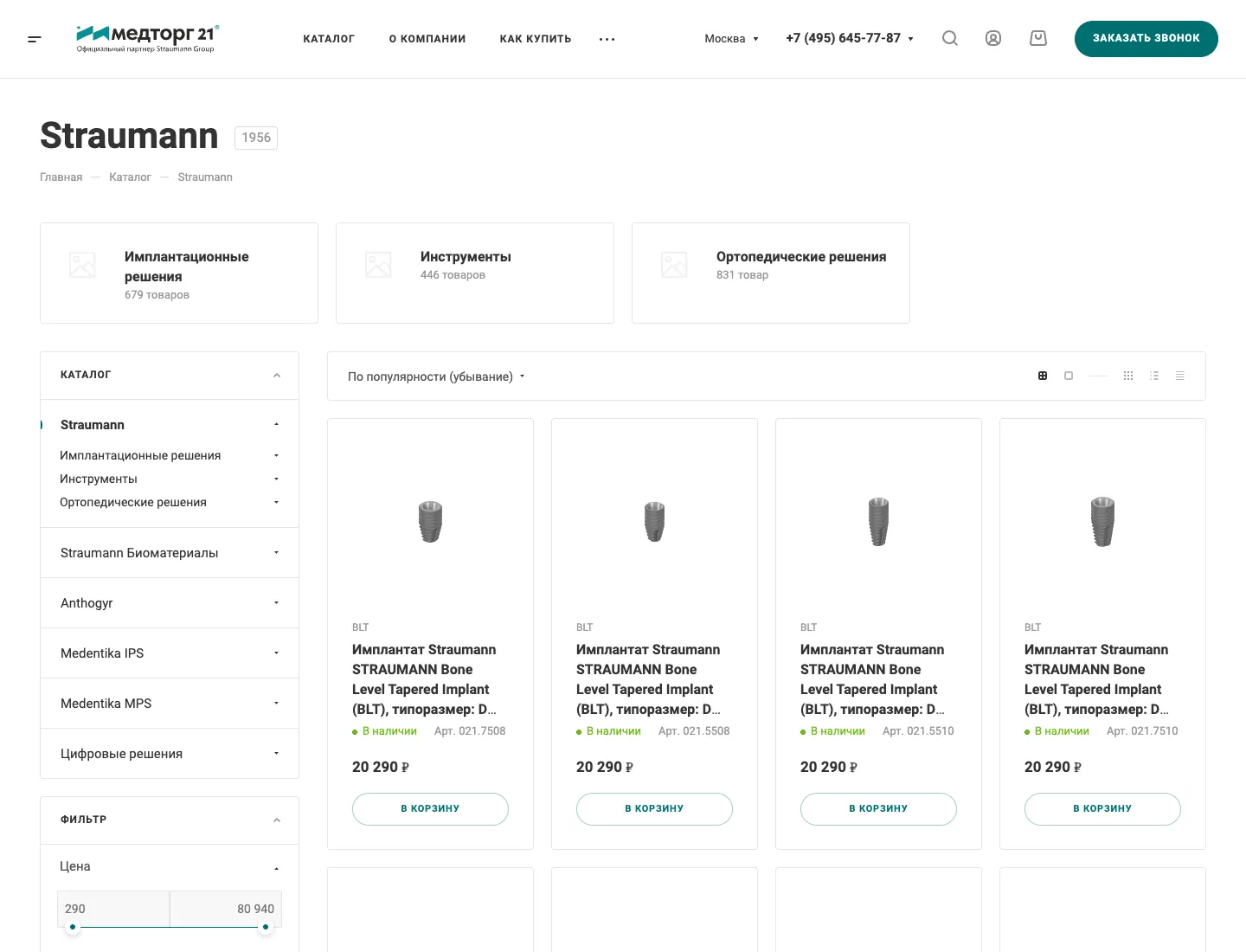 Straumann section with filters by implant specifications