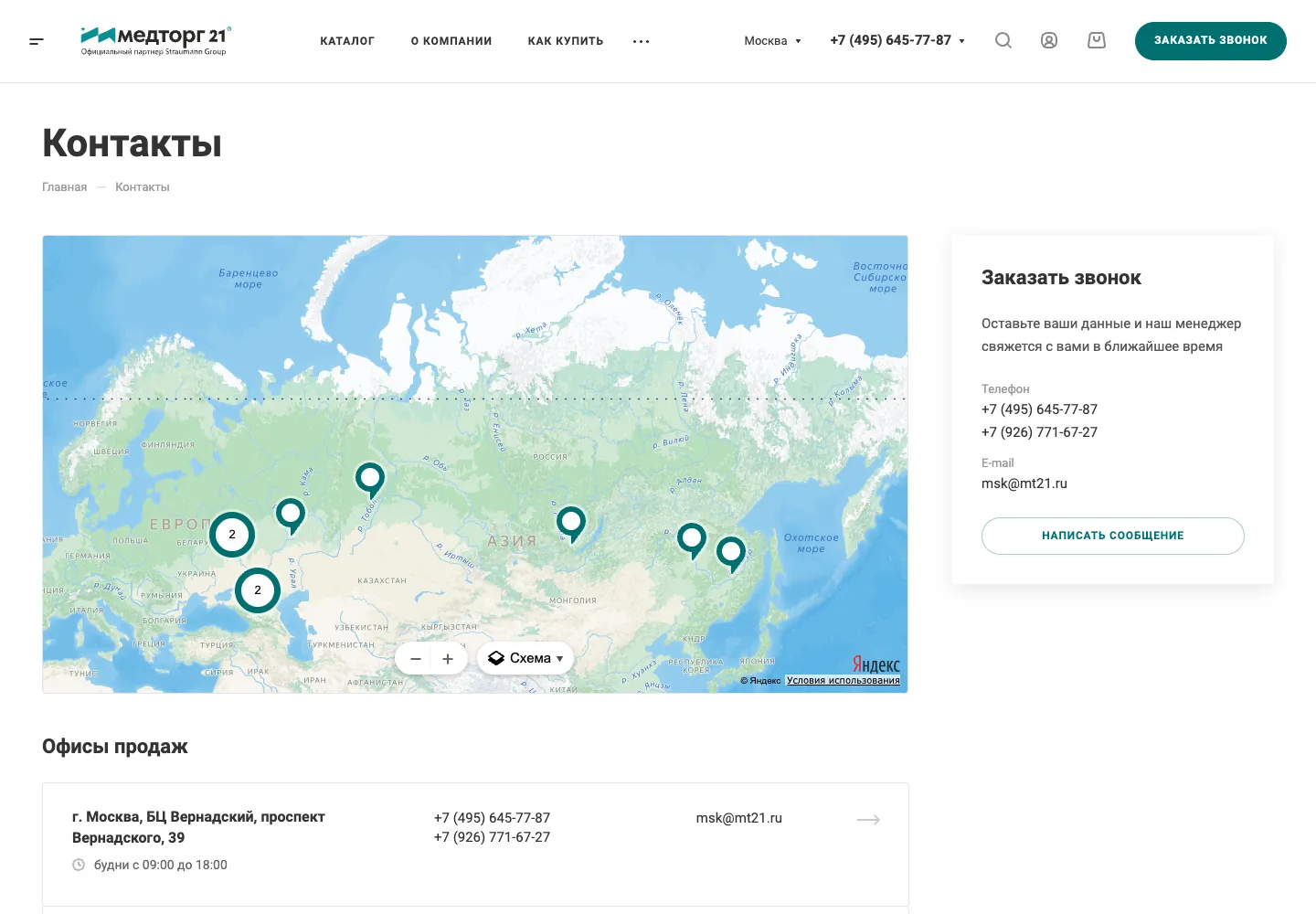 MedTorg 21 contacts: a map and sales offices in nine cities