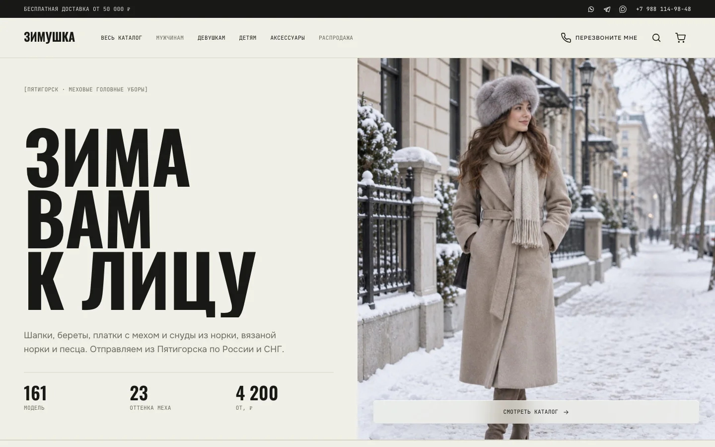 Home screen of the “Zimushka” online store