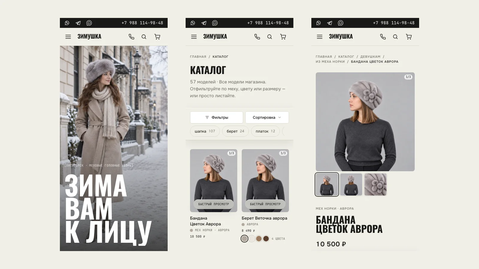 Mobile version of the “Zimushka” store: home page, catalogue, product page
