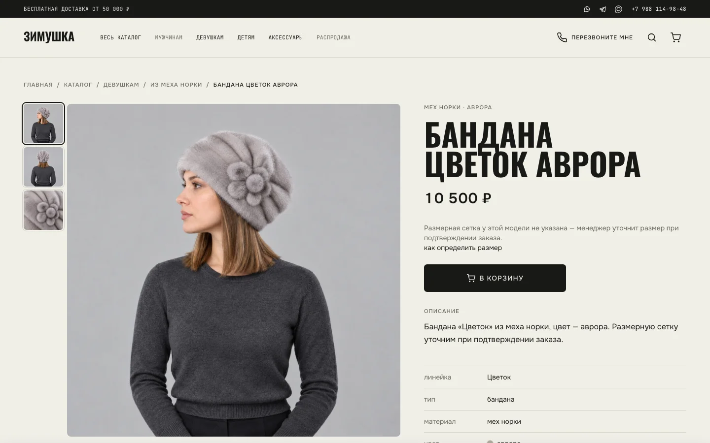 Product page for the “Aurora Flower Bandana” in the “Zimushka” store