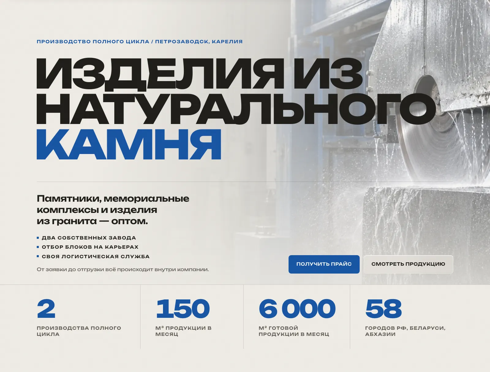 First screen of the GPK “Granit” landing page