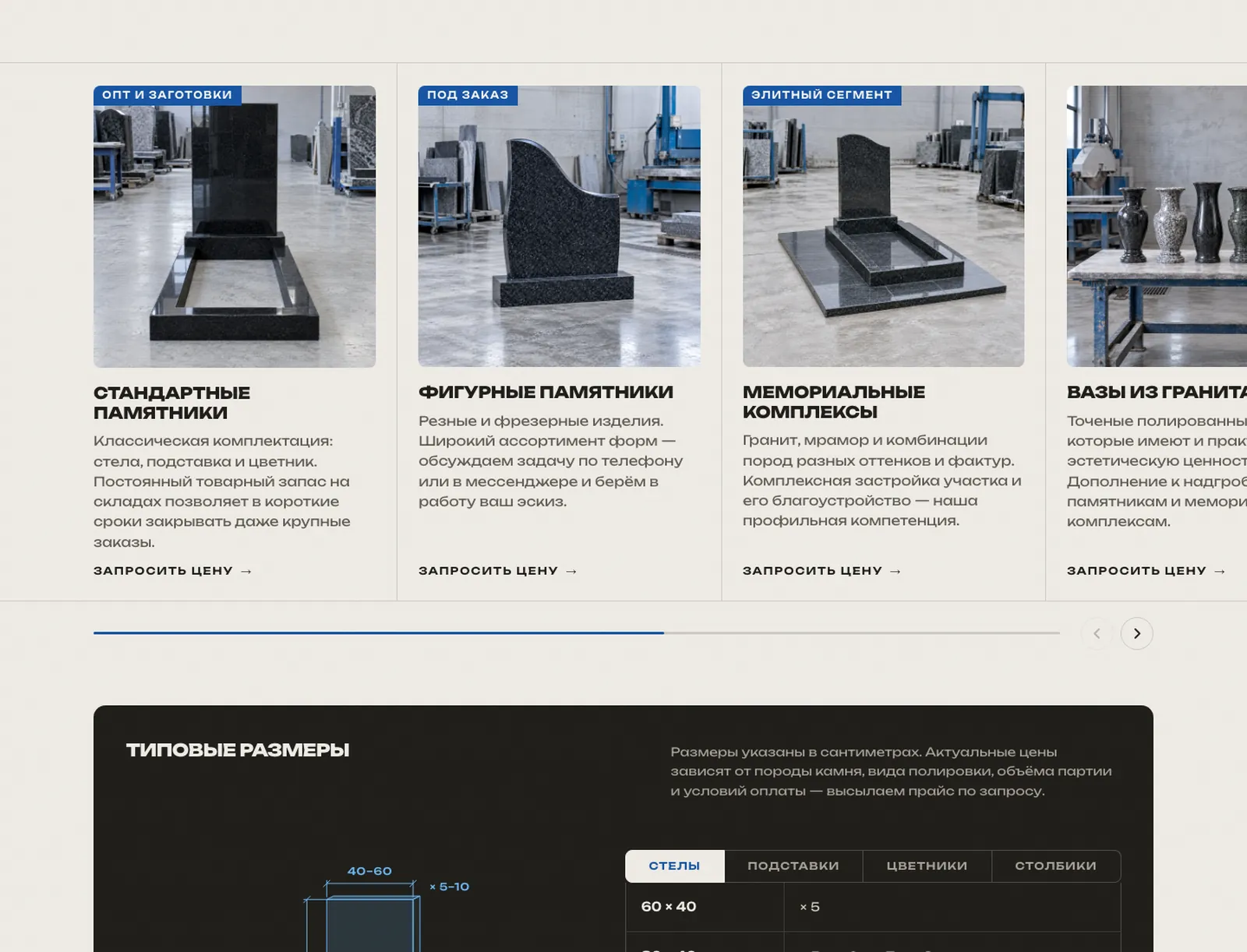 Product catalogue and standard sizes on the landing page