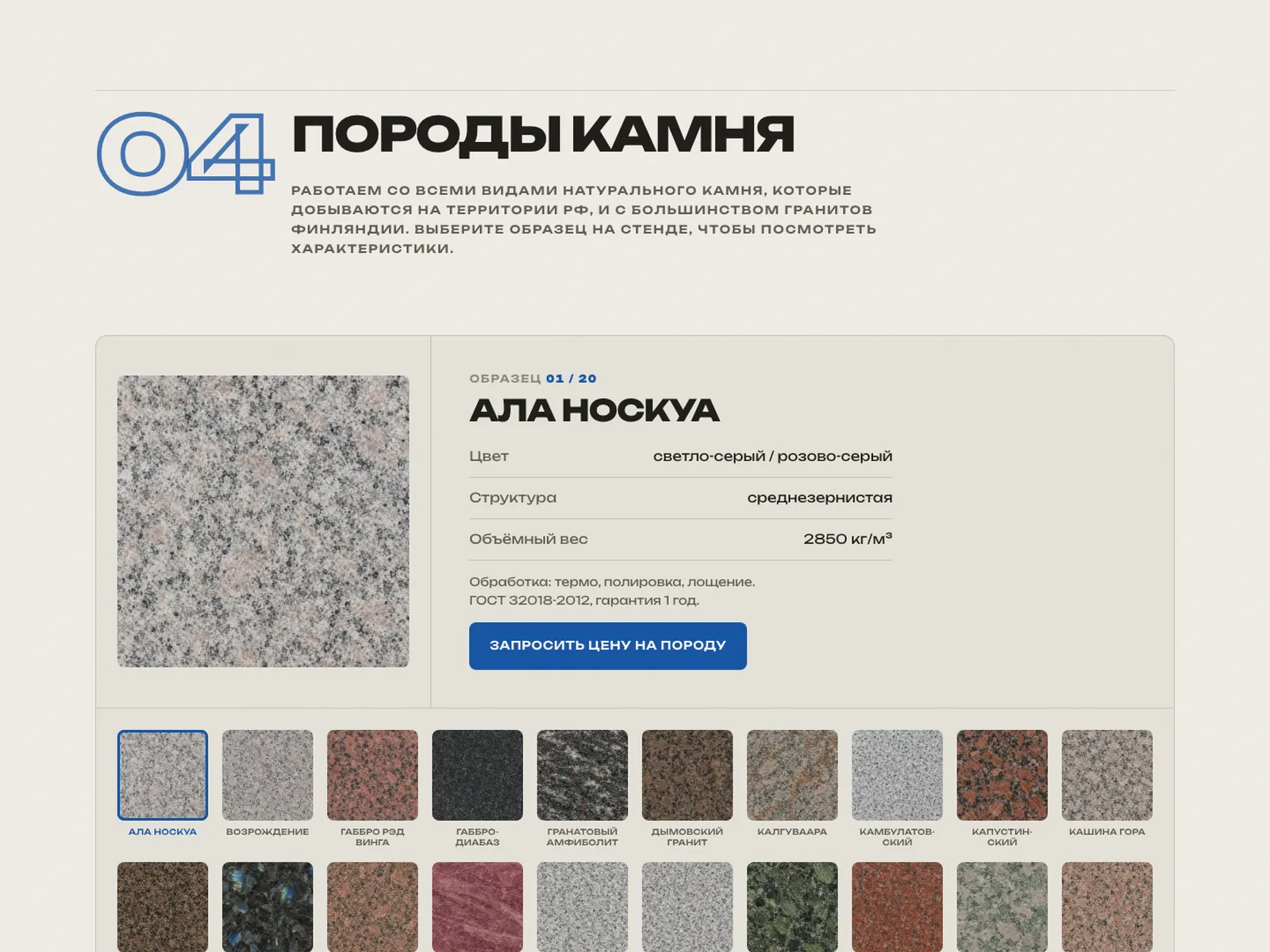 Interactive catalogue of stone types