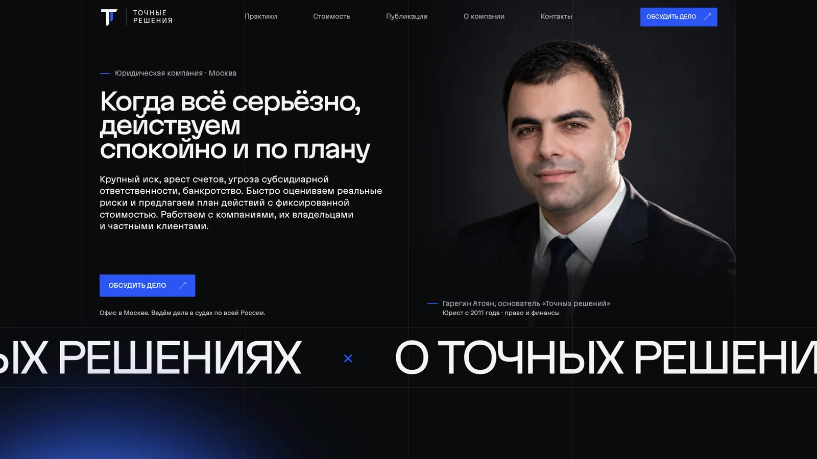 The home screen of the “Tochnye Resheniya” website
