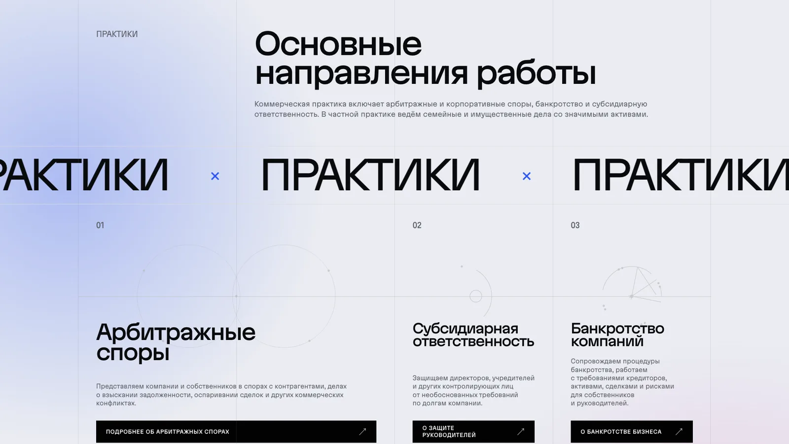 The practice areas block on the home page