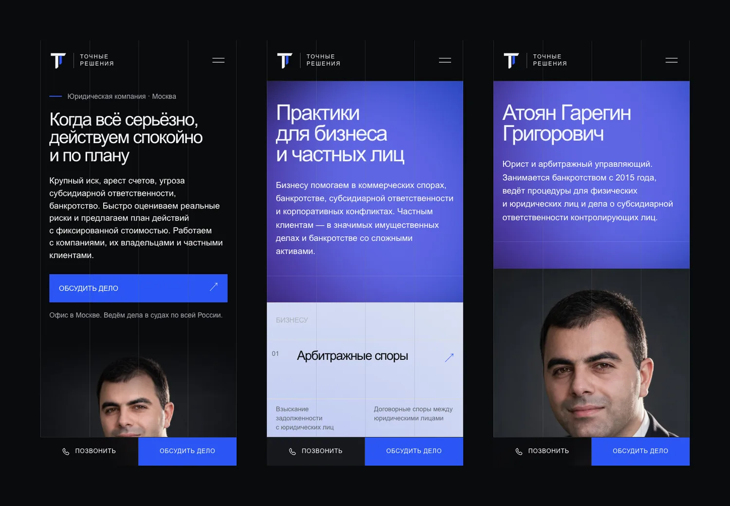 The mobile version: home page, practice areas, lawyer page